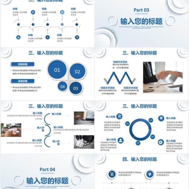 商务白色微粒体商务工作总结计划汇报PPT模板 商务白色微粒体商务工作总结计划汇报PPT模板