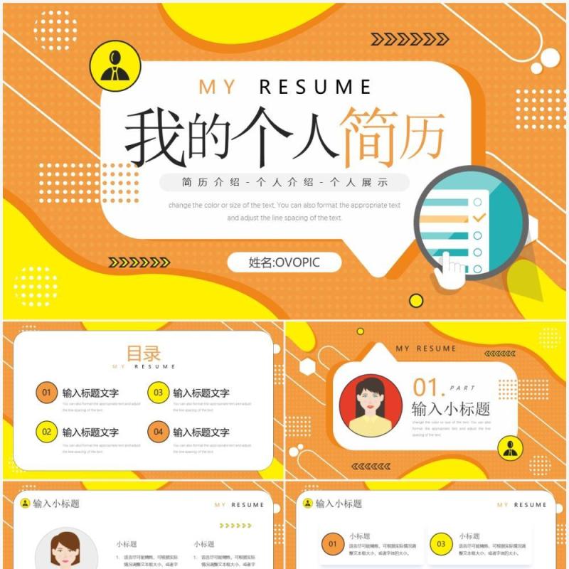 黄色卡通风我的个人简历PPT通用模板