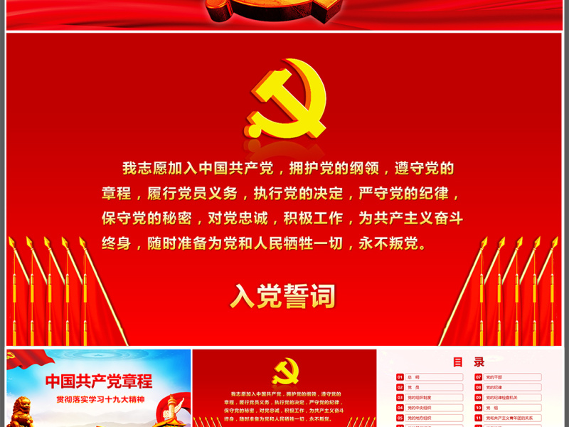 学习中国共产党章程十九大新党章PPT模板