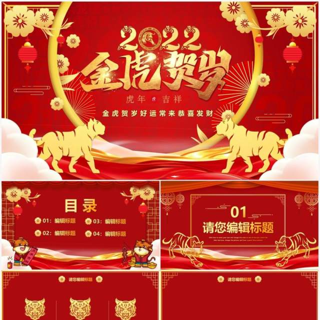 红金中国风虎年通用PPT背景模板 红金中国风虎年通用PPT背景模板