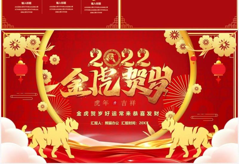 红金中国风虎年通用PPT背景模板