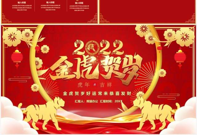 红金中国风虎年通用PPT背景模板 红金中国风虎年通用PPT背景模板