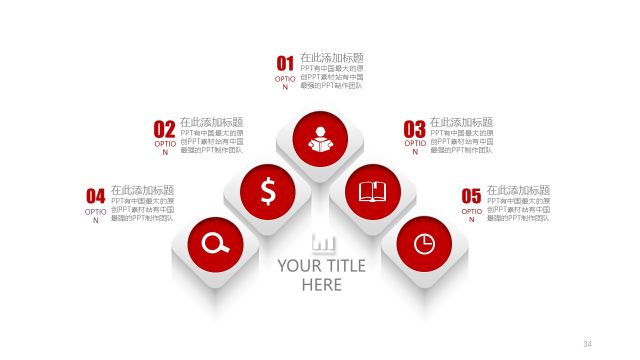 商务PPT信息可视化图表图标34 商务PPT信息可视化图表图标34