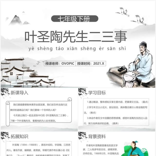部编版七年级语文下册叶圣陶先生二三事课件PPT模板 部编版七年级语文下册叶圣陶先生二三事课件PPT模板