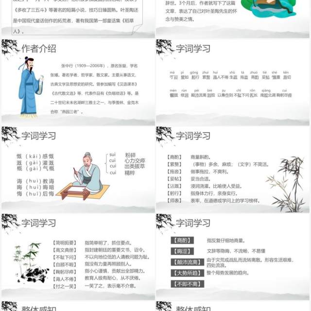 部编版七年级语文下册叶圣陶先生二三事课件PPT模板 部编版七年级语文下册叶圣陶先生二三事课件PPT模板