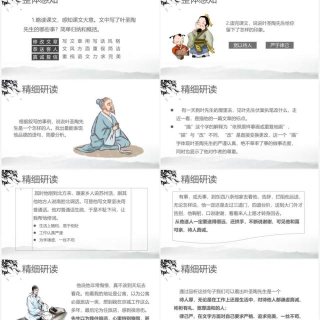 部编版七年级语文下册叶圣陶先生二三事课件PPT模板 部编版七年级语文下册叶圣陶先生二三事课件PPT模板