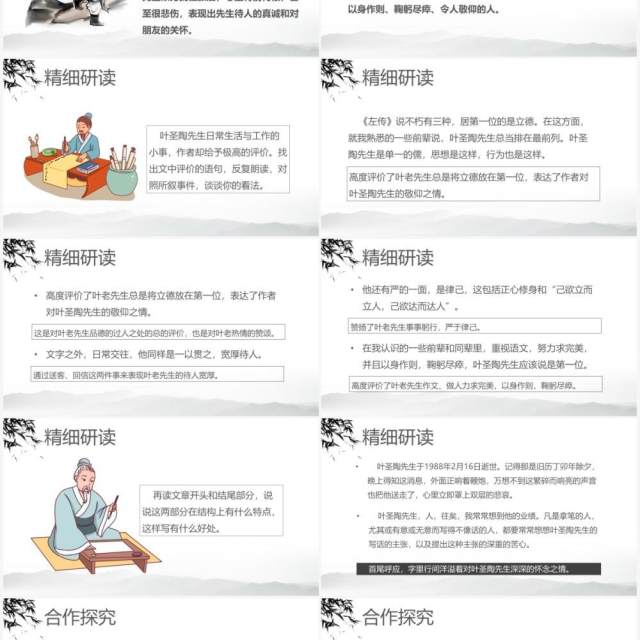 部编版七年级语文下册叶圣陶先生二三事课件PPT模板 部编版七年级语文下册叶圣陶先生二三事课件PPT模板