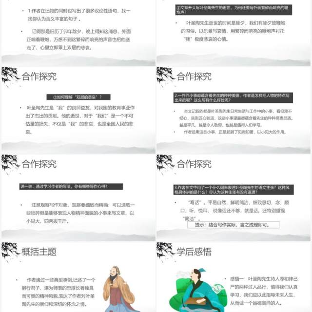 部编版七年级语文下册叶圣陶先生二三事课件PPT模板 部编版七年级语文下册叶圣陶先生二三事课件PPT模板