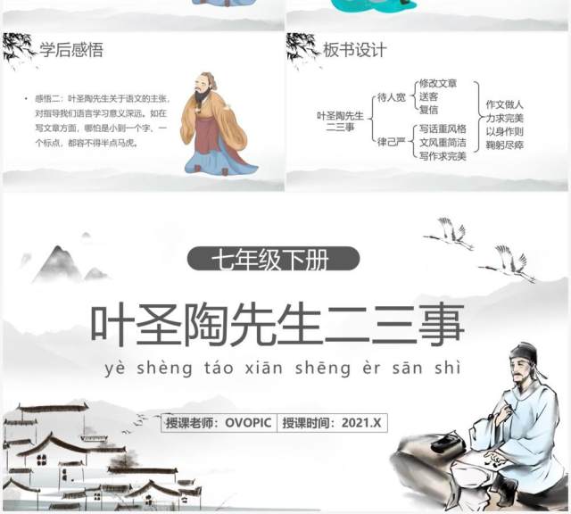 部编版七年级语文下册叶圣陶先生二三事课件PPT模板 部编版七年级语文下册叶圣陶先生二三事课件PPT模板
