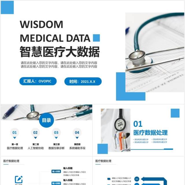 简约简洁智慧医疗大数据工作通用动态PPT模板 简约简洁智慧医疗大数据工作通用动态PPT模板
