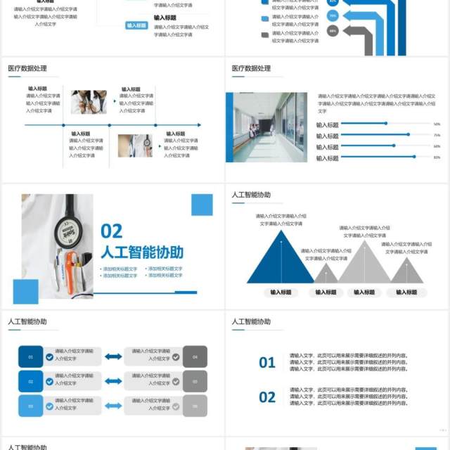 简约简洁智慧医疗大数据工作通用动态PPT模板