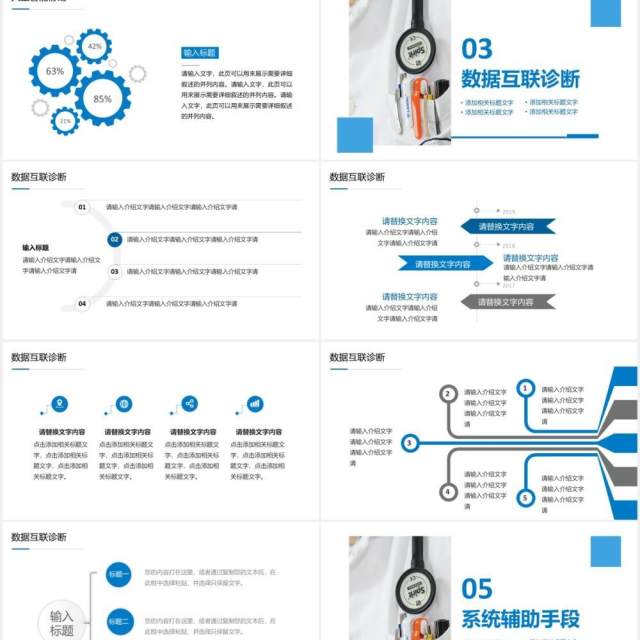 简约简洁智慧医疗大数据工作通用动态PPT模板