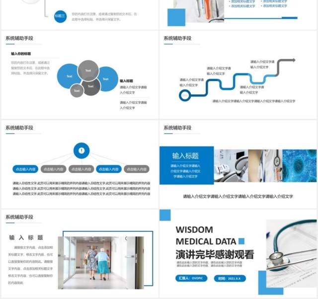 简约简洁智慧医疗大数据工作通用动态PPT模板