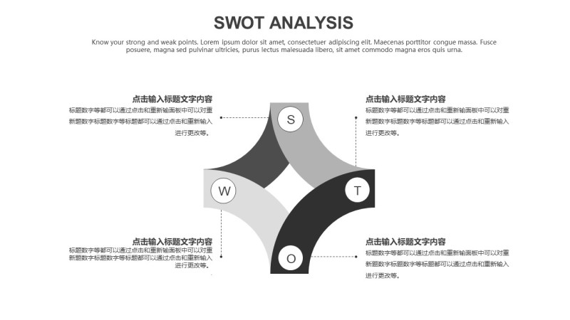 灰色SWOT分析图表-15