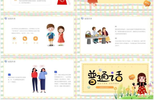 黄色卡通儿童幼儿园推普周动态PPT模板 黄色卡通儿童幼儿园推普周动态PPT模板