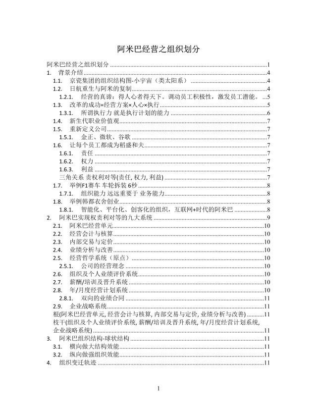 阿米巴经营思维导图XMind模板 阿米巴经营思维导图XMind模板