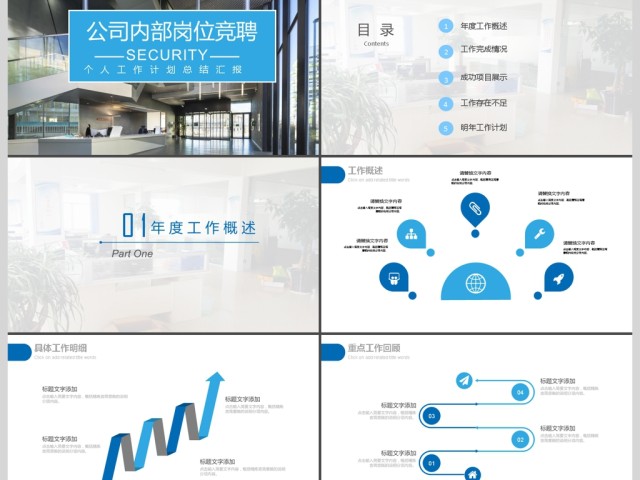 2017年企业公司内部岗位竞选PPT模板 2017年企业公司内部岗位竞选PPT模板