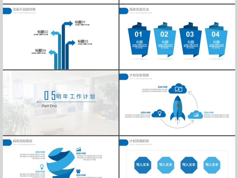 2017年企业公司内部岗位竞选PPT模板