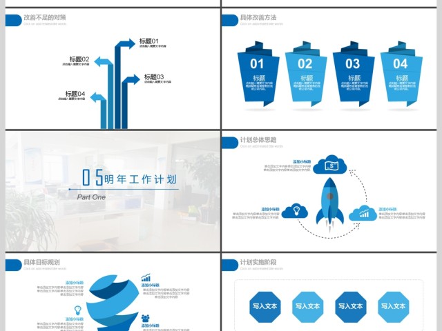 2017年企业公司内部岗位竞选PPT模板