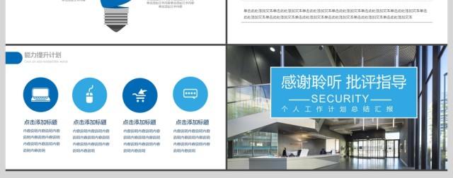 2017年企业公司内部岗位竞选PPT模板 2017年企业公司内部岗位竞选PPT模板