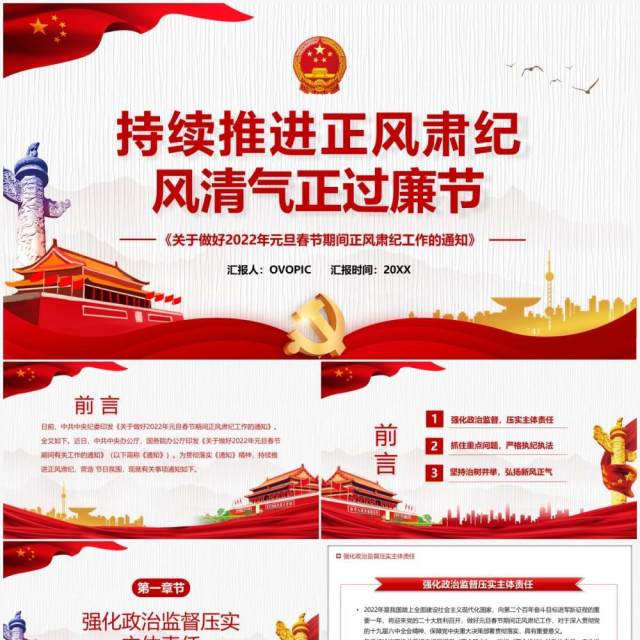 红色简约持续推进正风肃纪倡廉节PPT模板 红色简约持续推进正风肃纪倡廉节PPT模板