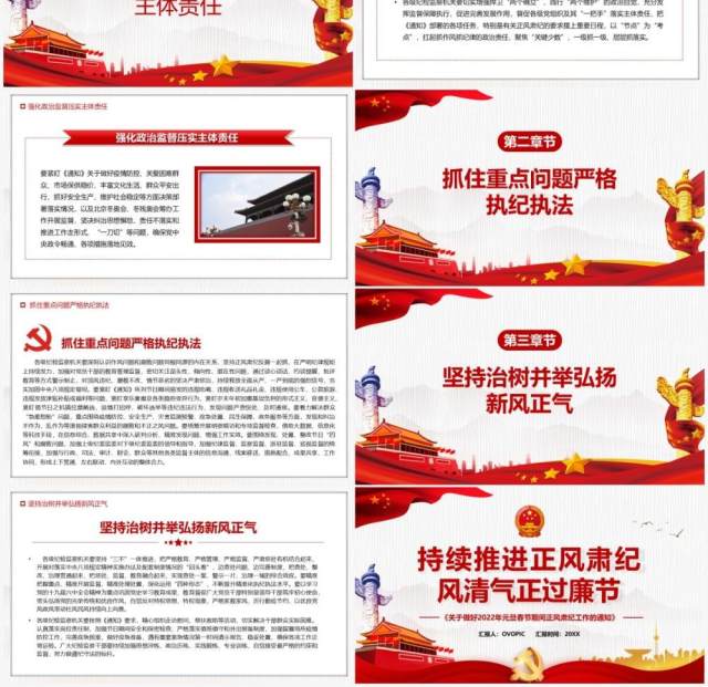 红色简约持续推进正风肃纪倡廉节PPT模板 红色简约持续推进正风肃纪倡廉节PPT模板