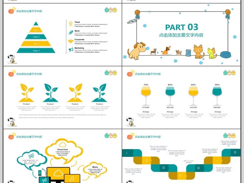 课题教学爱护动物PPT