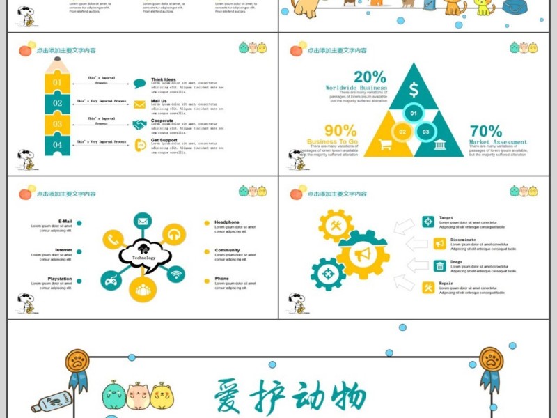 课题教学爱护动物PPT