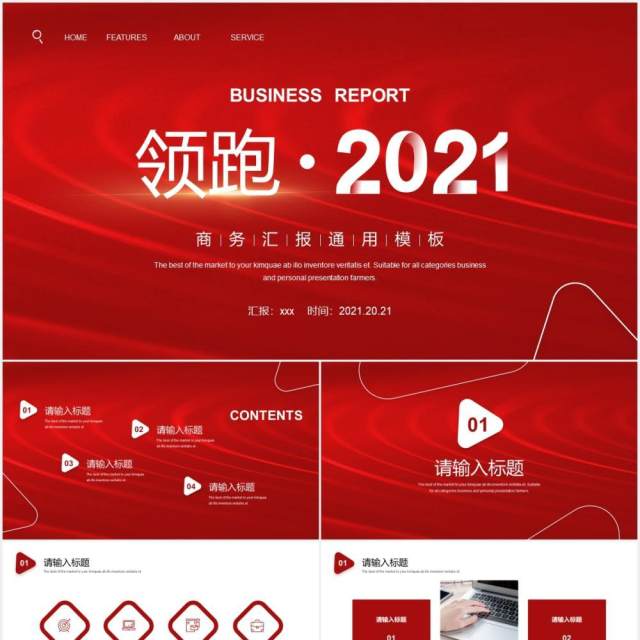 2021商务工作汇报总结新年计划PPT模板