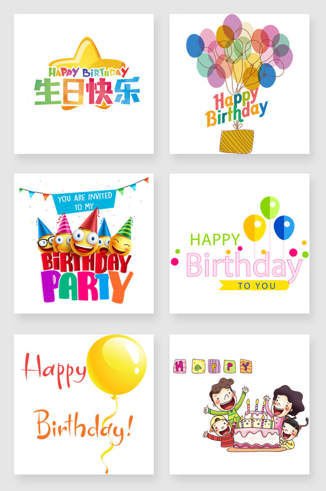 生日快乐字体设计元素 生日快乐字体设计元素