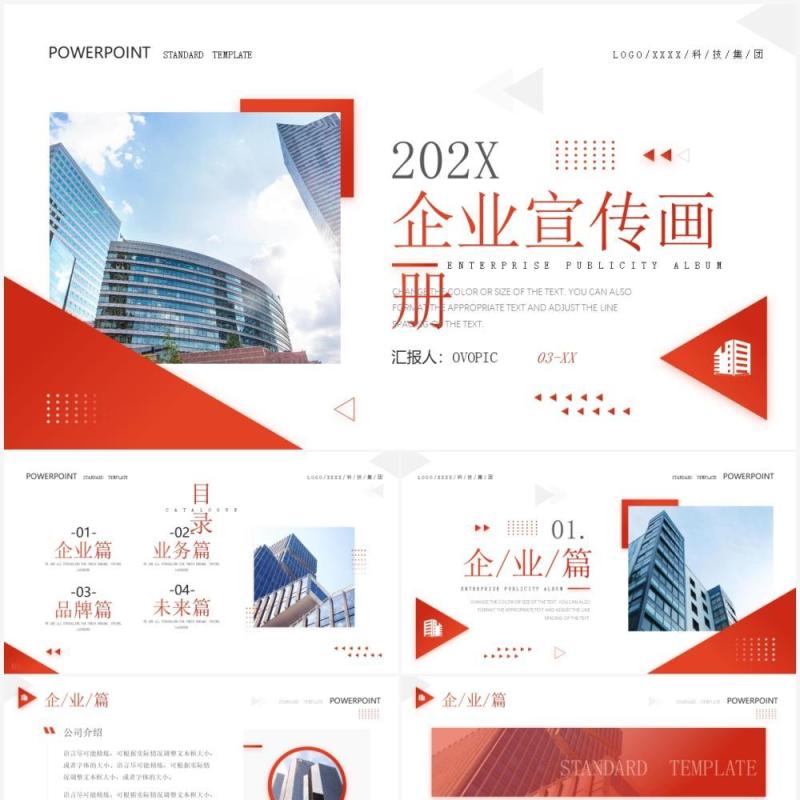 橙色几何商务风企业宣传画册PPT通用模板