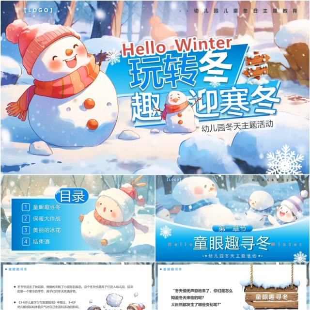 蓝色插画风玩转冬日趣迎寒冬PPT模版 蓝色插画风玩转冬日趣迎寒冬PPT模版