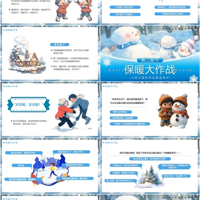 蓝色插画风玩转冬日趣迎寒冬PPT模版 蓝色插画风玩转冬日趣迎寒冬PPT模版