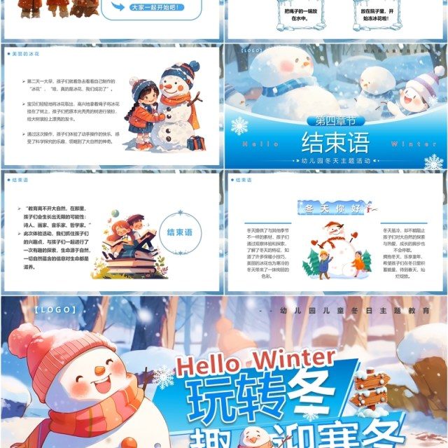 蓝色插画风玩转冬日趣迎寒冬PPT模版 蓝色插画风玩转冬日趣迎寒冬PPT模版