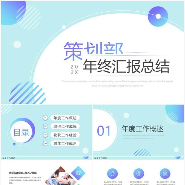 蓝色简约几何策划部年终总结汇报PPT模板 蓝色简约几何策划部年终总结汇报PPT模板