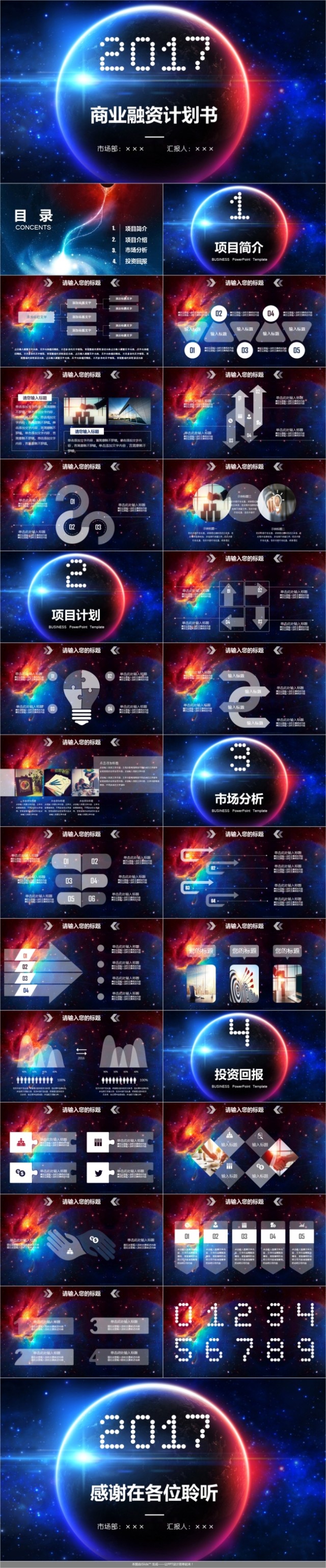 星空炫酷IOS商业融资创业计划书PPT 星空炫酷IOS商业融资创业计划书PPT