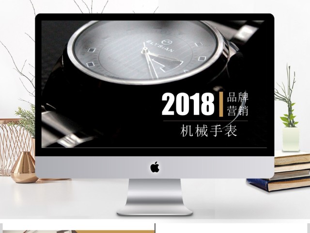 高档奢侈品牌手表宣传简介动态PPT模板 高档奢侈品牌手表宣传简介动态PPT模板