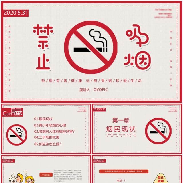 世界无烟日PPT模板