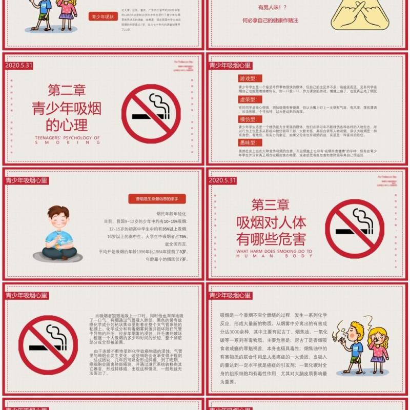 世界无烟日PPT模板