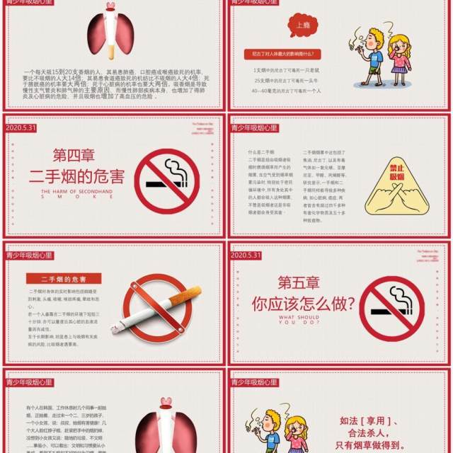 世界无烟日PPT模板