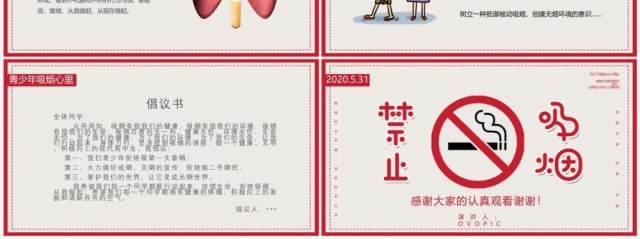 世界无烟日PPT模板