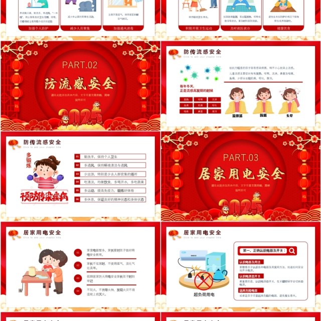 红色中国风元旦假期安全教育PPT模板 红色中国风元旦假期安全教育PPT模板