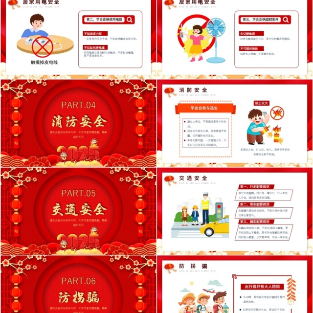 红色中国风元旦假期安全教育PPT模板 红色中国风元旦假期安全教育PPT模板