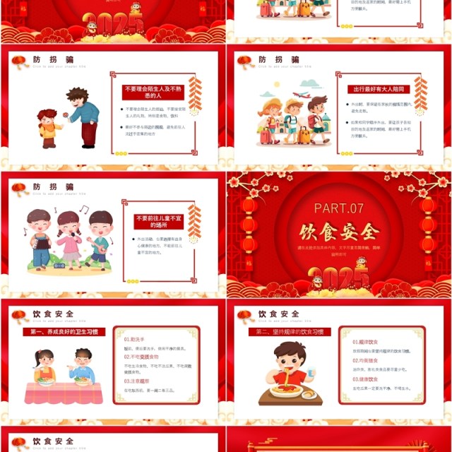 红色中国风元旦假期安全教育PPT模板 红色中国风元旦假期安全教育PPT模板