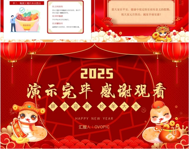 红色中国风元旦假期安全教育PPT模板 红色中国风元旦假期安全教育PPT模板