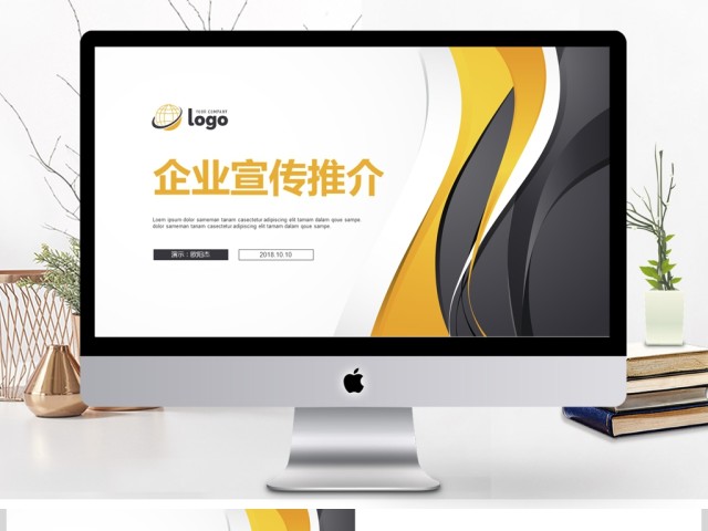 企业产品推介公司简介PPT模板 企业产品推介公司简介PPT模板