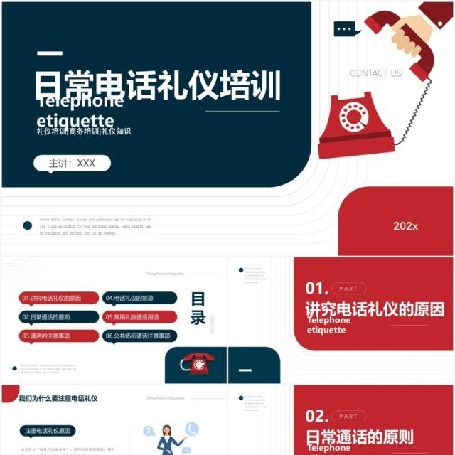 红蓝简约风日常电话礼仪知识培训PPT模板 红蓝简约风日常电话礼仪知识培训PPT模板