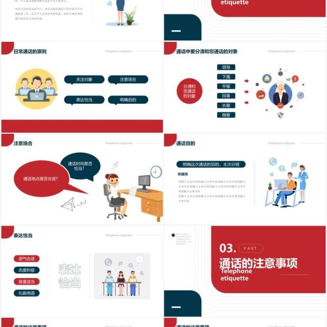 红蓝简约风日常电话礼仪知识培训PPT模板 红蓝简约风日常电话礼仪知识培训PPT模板