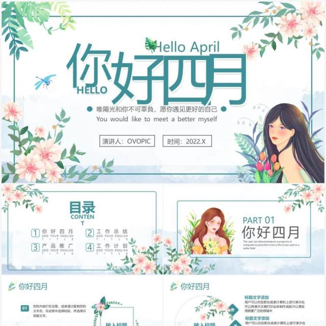 绿色清新简约你好四月工作计划PPT通用模板 绿色清新简约你好四月工作计划PPT通用模板
