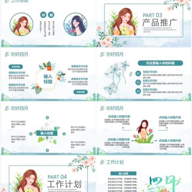 绿色清新简约你好四月工作计划PPT通用模板 绿色清新简约你好四月工作计划PPT通用模板